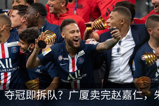夺冠即拆队？广厦卖完赵嘉仁，朱俊龙悬了，胡金秋还会远吗？