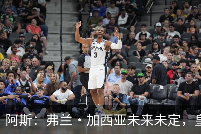 阿斯：弗兰·加西亚未来未定，皇马对其估价约为1000万欧元