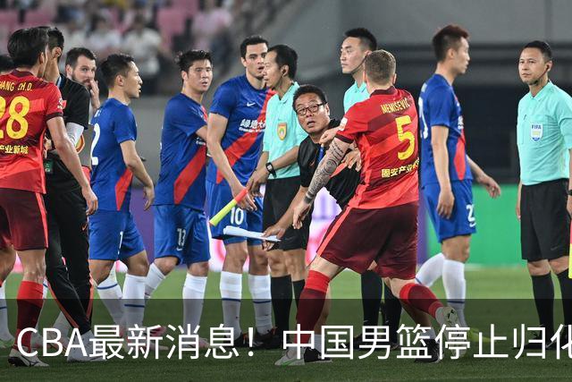 CBA最新消息！中国男篮停止归化，怀特塞德事件七月份出说明，新疆续约阿不都沙拉木